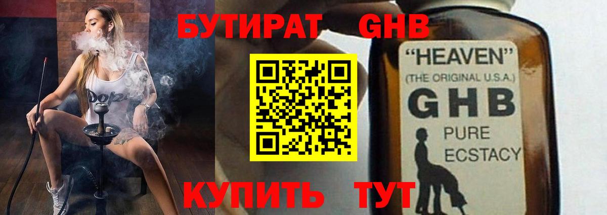 БУТИРАТ BDO 33%  Вход с VPN  Ухта 