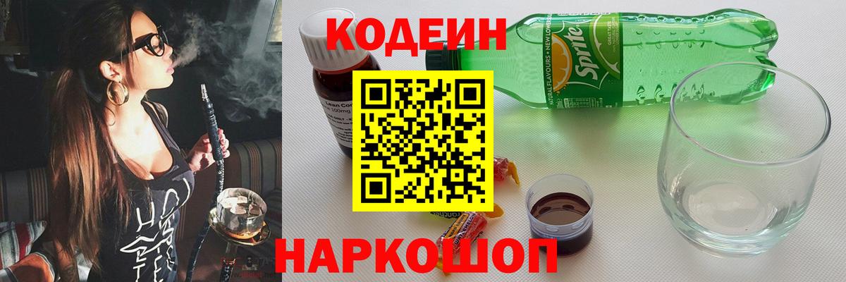 Ухта  Кодеин напиток Lean (лин)  Codein напиток Lean (лин)  Вход с VPN 